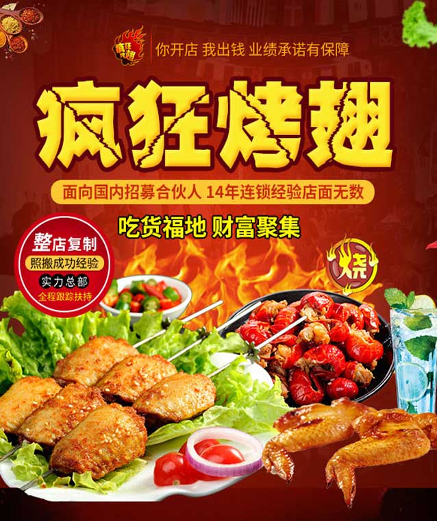 大英变态辣烤翅